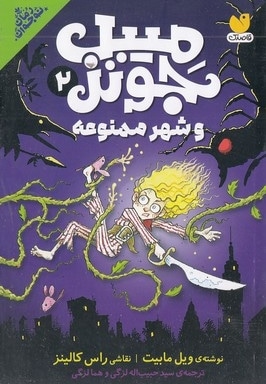 میبل جونز2-شهر ممنوعه